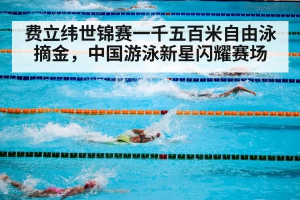 swimming pool competition